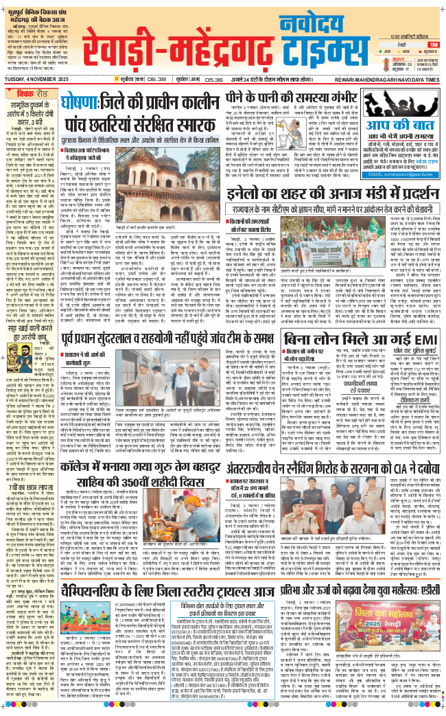 REWARI MAHENDERGARH TIMES 2025-11-04