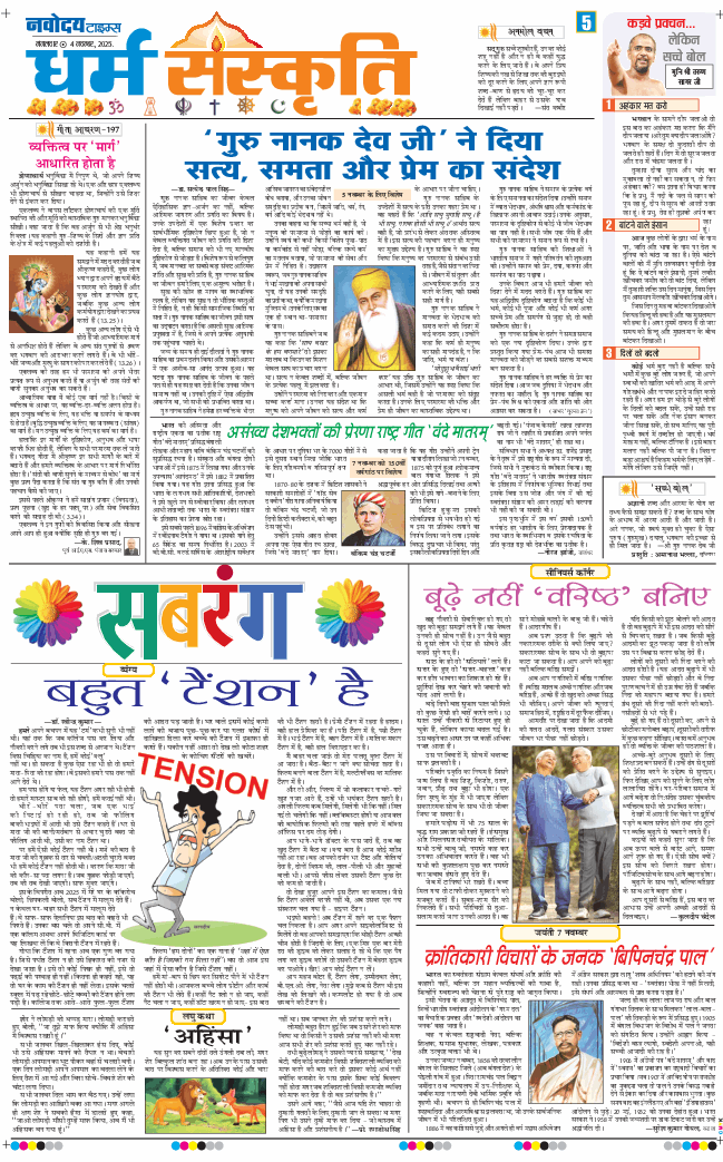 THE NAVODAYA TIMES MAIN UP 2025-11-04