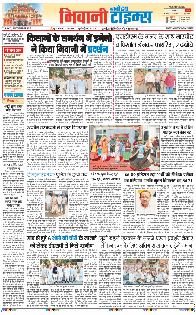 BHIWANI TIMES 2025-11-04
