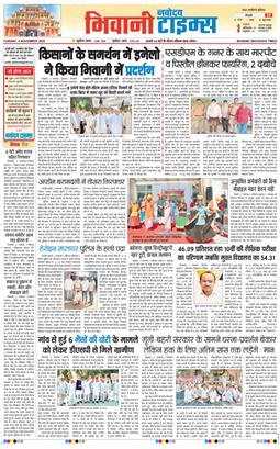 BHIWANI TIMES 2025-11-04