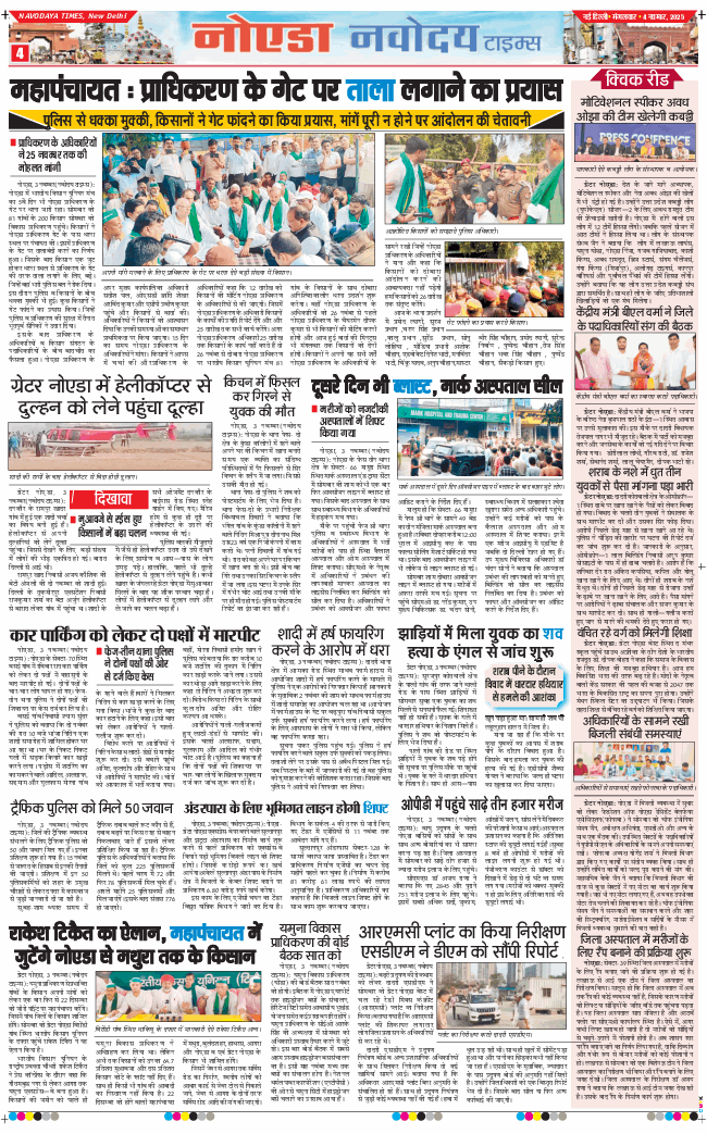 Ghaziabad 2025-11-04