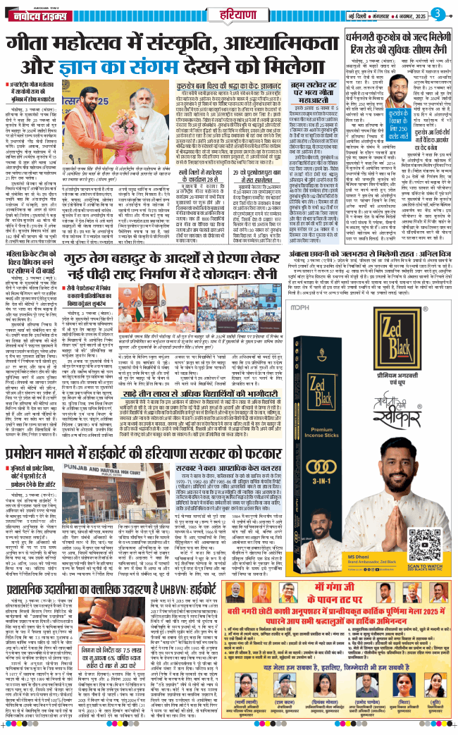 THE NAVODAYATIMES NCR MAIN 2025-11-04