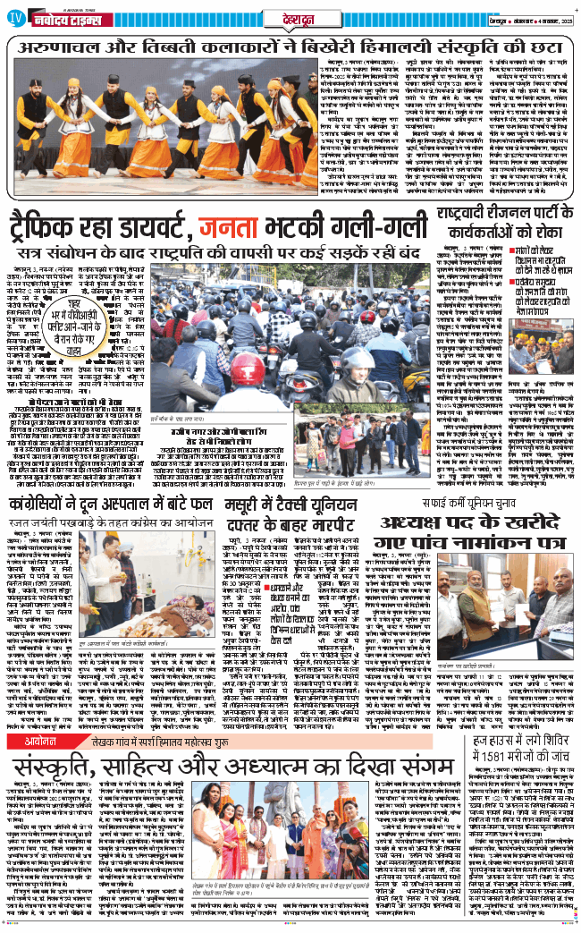 DEHRADUN TIMES 2025-11-04