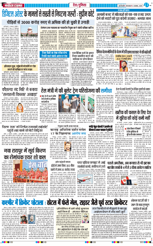 Main Edition 2025-11-04