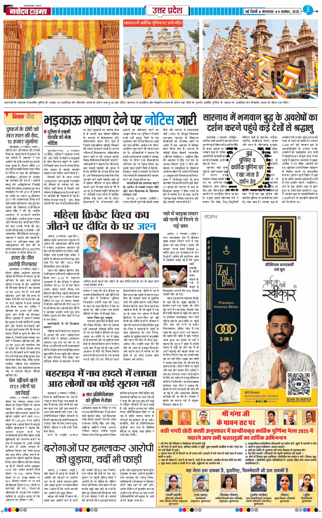 THE NAVODAYA TIMES MAIN UP 2025-11-04