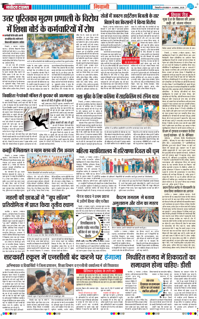 BHIWANI TIMES 2025-11-04