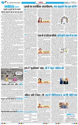 THE NAVODAYATIMES NCR MAIN 2025-11-05
