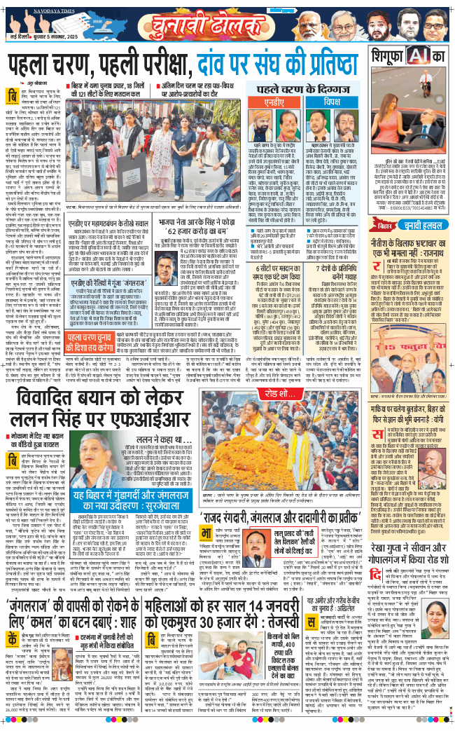 THE NAVODAYA TIMES MAIN UP 2025-11-05