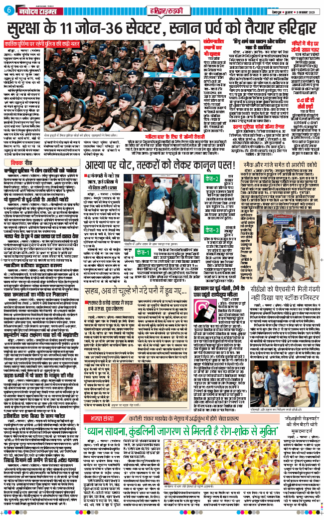 THE NAVODAYA TIMES MAIN UTTARAKHAND AND DEHRADUN 2025-11-05