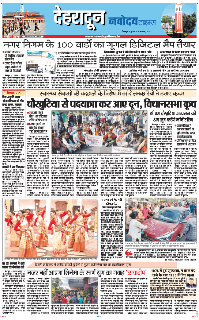 DEHRADUN TIMES 2025-11-05