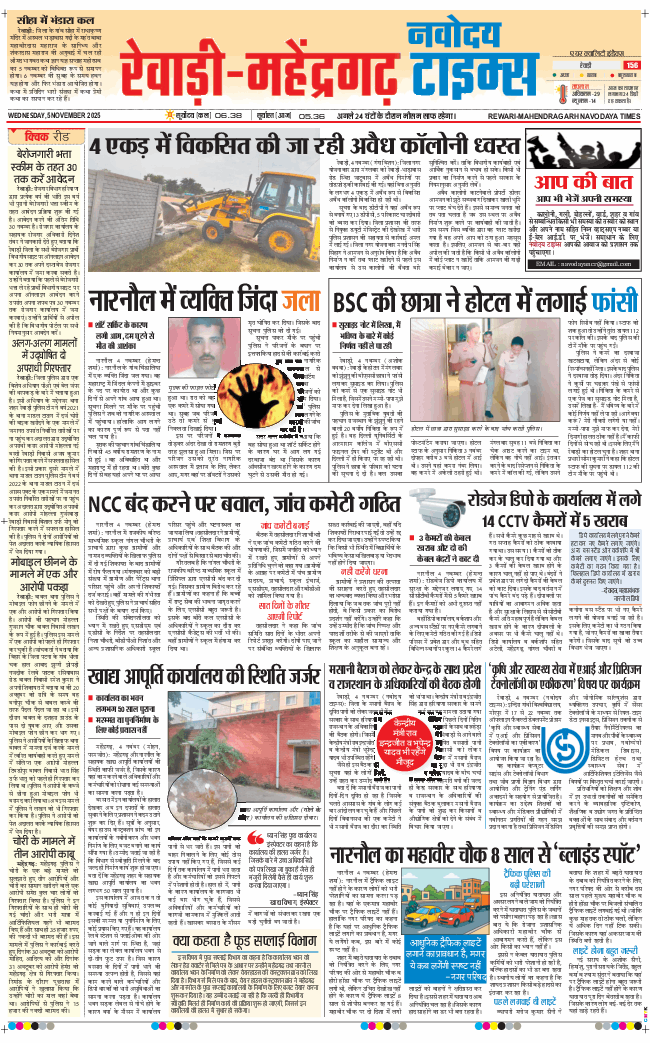 REWARI MAHENDERGARH TIMES 2025-11-05