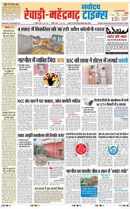REWARI MAHENDERGARH TIMES 2025-11-05
