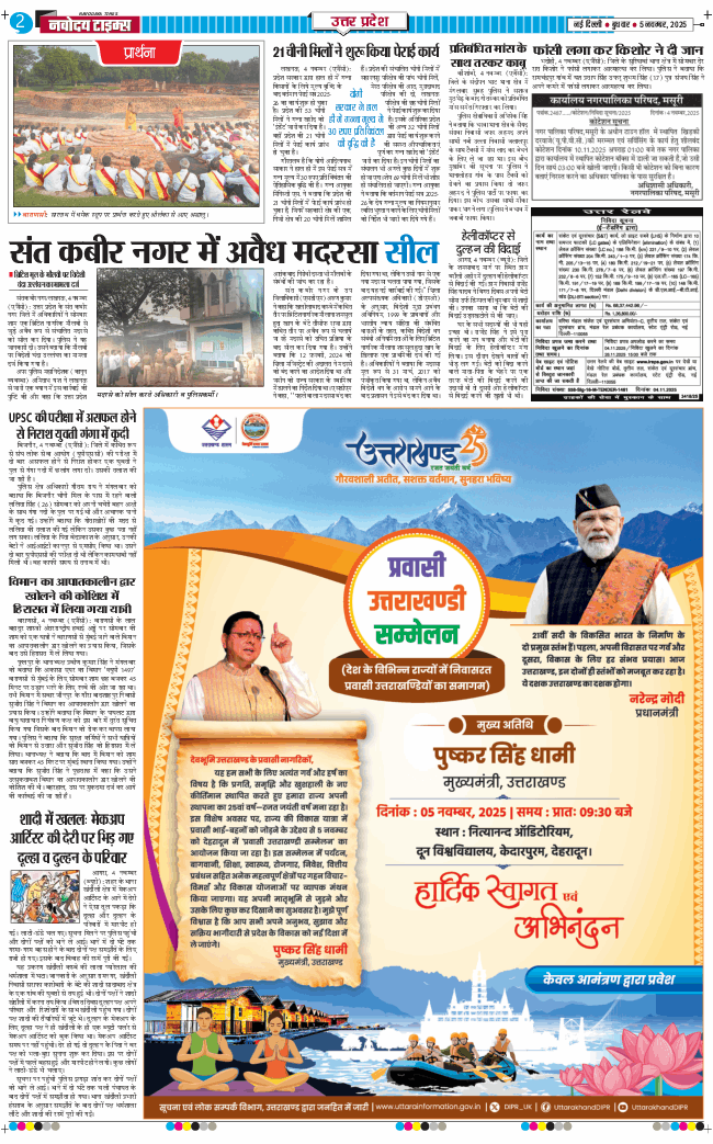 THE NAVODAYA TIMES MAIN UP 2025-11-05