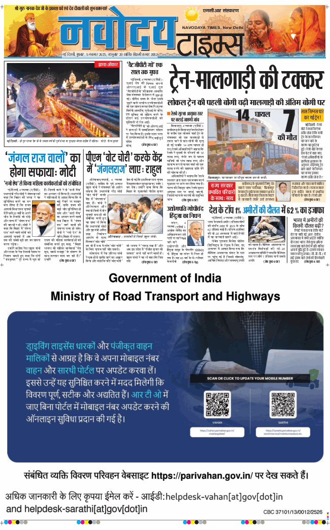 THE NAVODAYATIMES NCR MAIN 2025-11-05