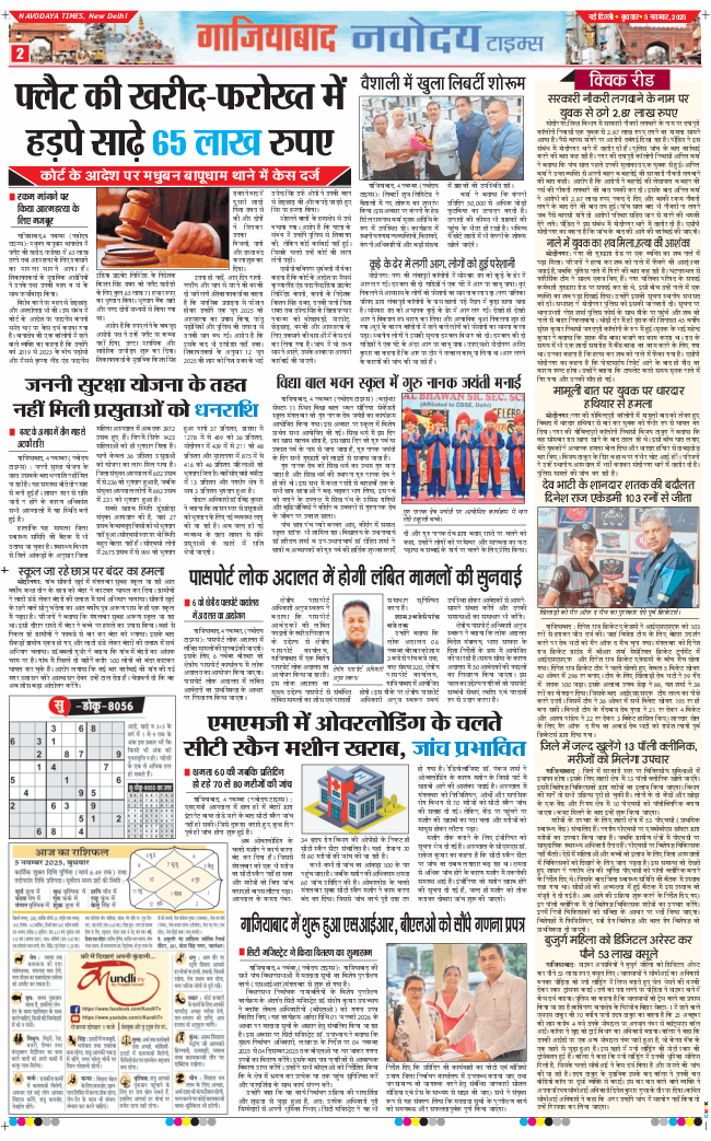 Ghaziabad 2025-11-05