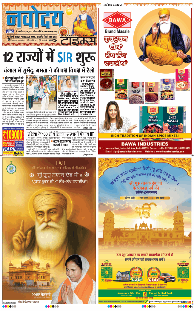 THE NAVODAYA TIMES MAIN UP 2025-11-05