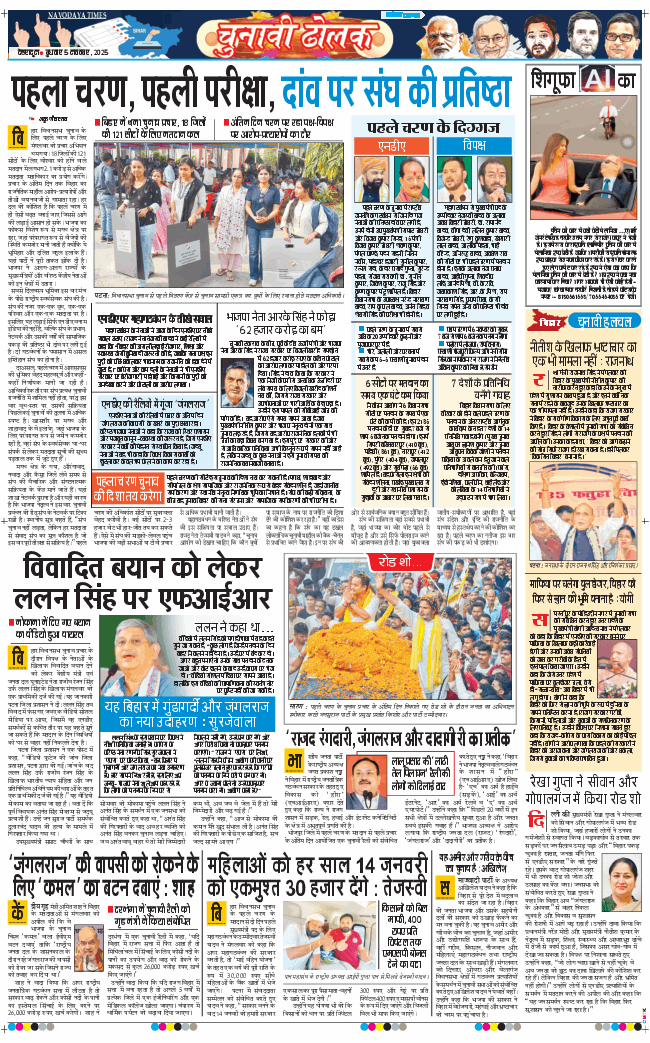 THE NAVODAYA TIMES MAIN UTTARAKHAND AND DEHRADUN 2025-11-05