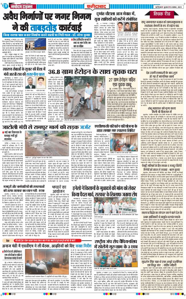 Faridabad 2025-11-05