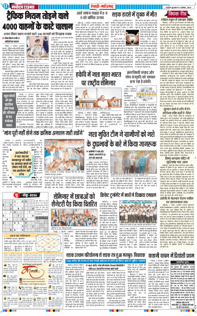 REWARI MAHENDERGARH TIMES 2025-11-05