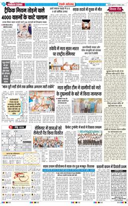 REWARI MAHENDERGARH TIMES 2025-11-05
