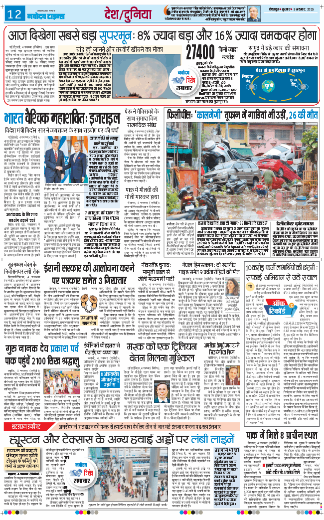 THE NAVODAYA TIMES MAIN UTTARAKHAND AND DEHRADUN 2025-11-05