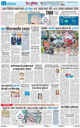 THE NAVODAYA TIMES MAIN UTTARAKHAND AND DEHRADUN 2025-11-05