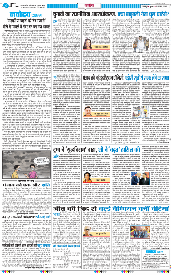 THE NAVODAYA TIMES MAIN UTTARAKHAND AND DEHRADUN 2025-11-05