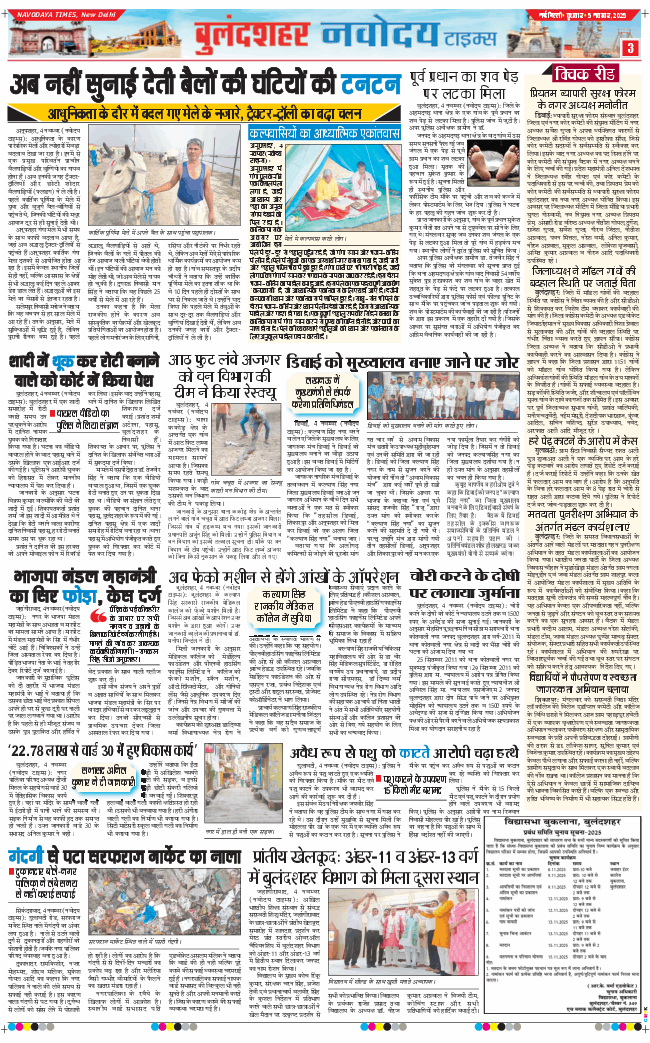 Ghaziabad 2025-11-05