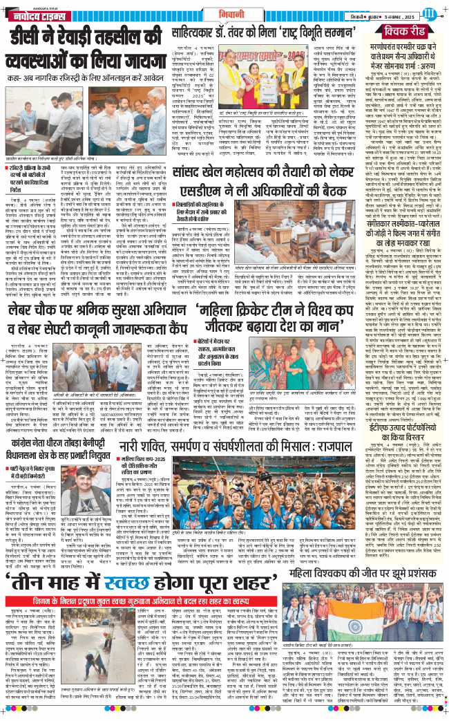 BHIWANI TIMES 2025-11-05