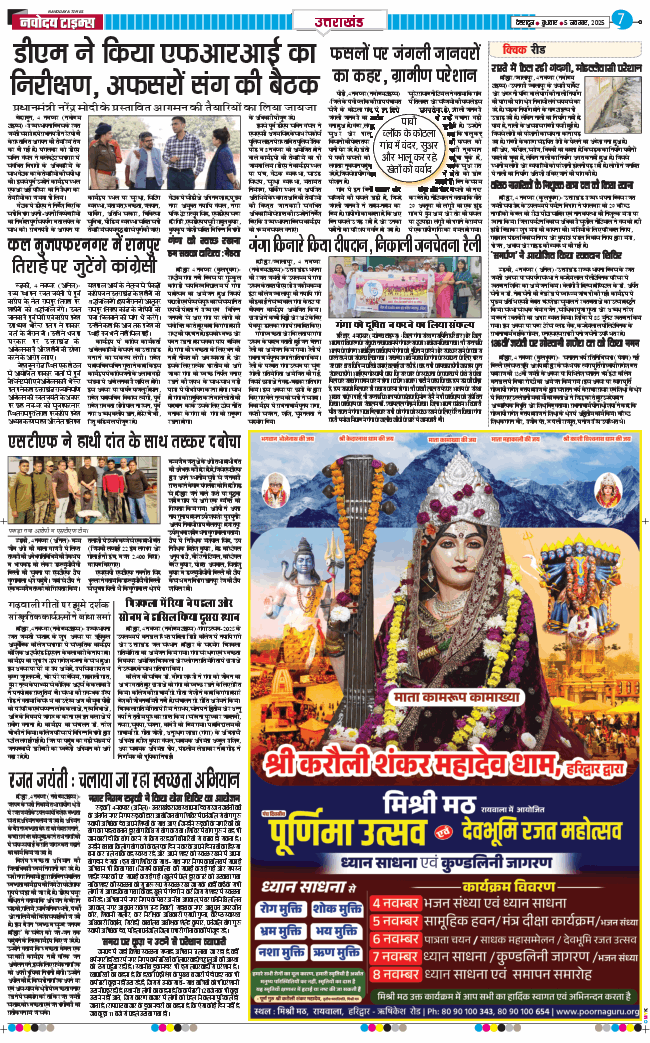 THE NAVODAYA TIMES MAIN UTTARAKHAND AND DEHRADUN 2025-11-05