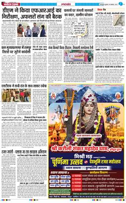 THE NAVODAYA TIMES MAIN UTTARAKHAND AND DEHRADUN 2025-11-05