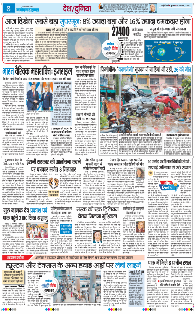 THE NAVODAYATIMES NCR MAIN 2025-11-05