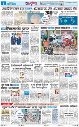 THE NAVODAYATIMES NCR MAIN 2025-11-05