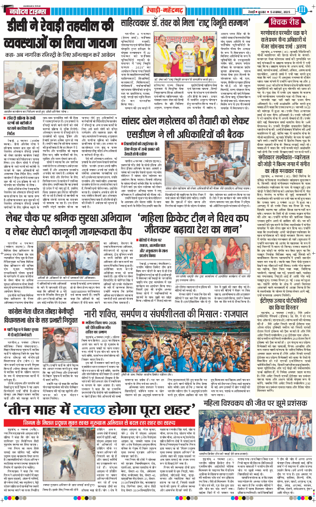 REWARI MAHENDERGARH TIMES 2025-11-05