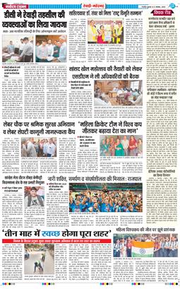 REWARI MAHENDERGARH TIMES 2025-11-05