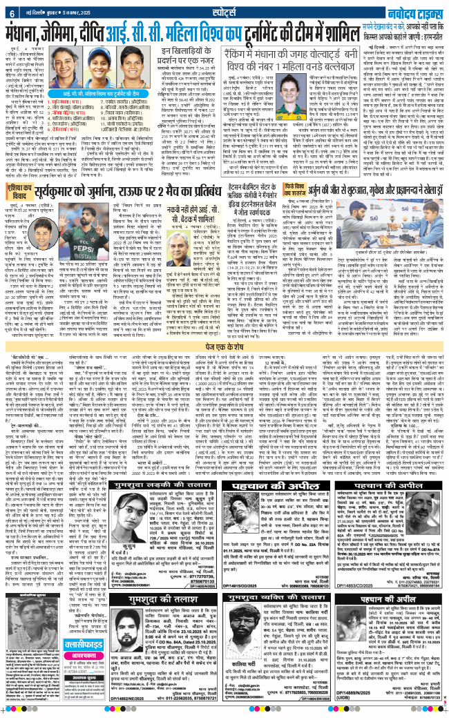 THE NAVODAYA TIMES MAIN UP 2025-11-05