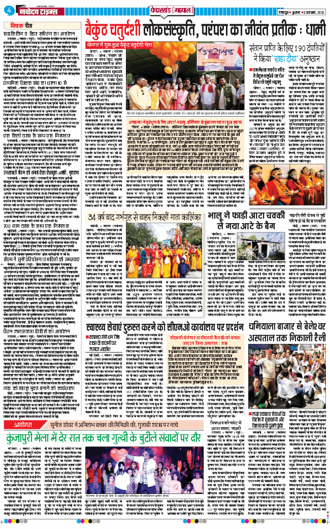 THE NAVODAYA TIMES MAIN UTTARAKHAND AND DEHRADUN 2025-11-05