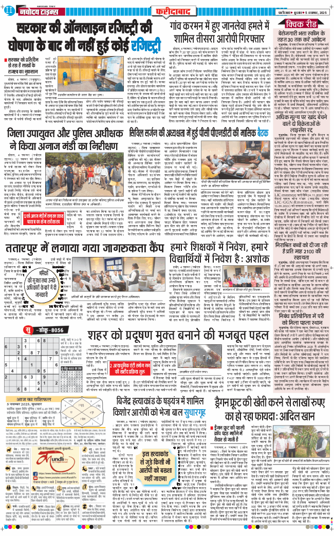 Faridabad 2025-11-05