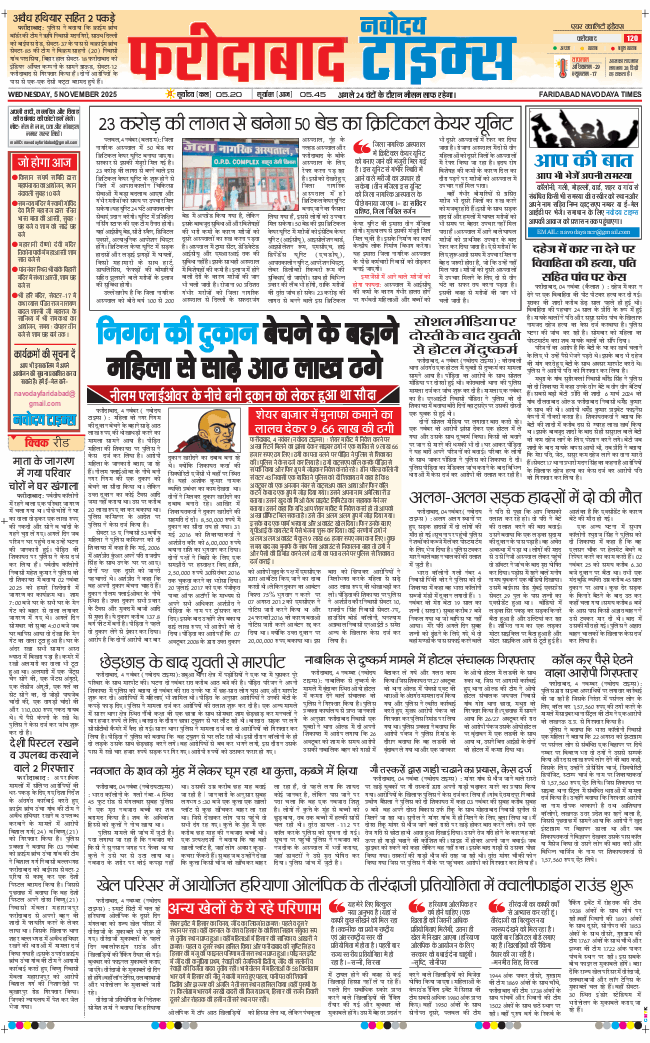 Faridabad 2025-11-05