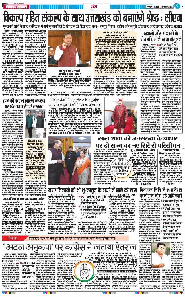 THE NAVODAYA TIMES MAIN UTTARAKHAND AND DEHRADUN 2025-11-05