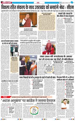 THE NAVODAYA TIMES MAIN UTTARAKHAND AND DEHRADUN 2025-11-05