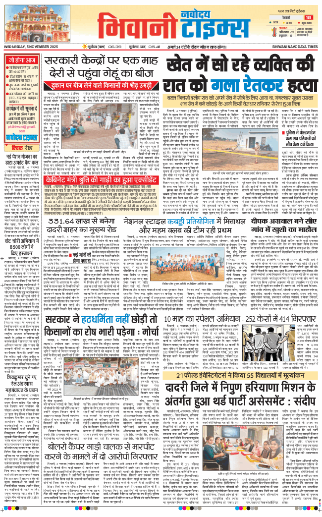 BHIWANI TIMES 2025-11-05