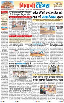 BHIWANI TIMES 2025-11-05