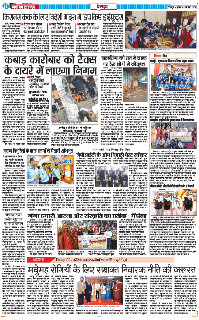 DEHRADUN TIMES 2025-11-05
