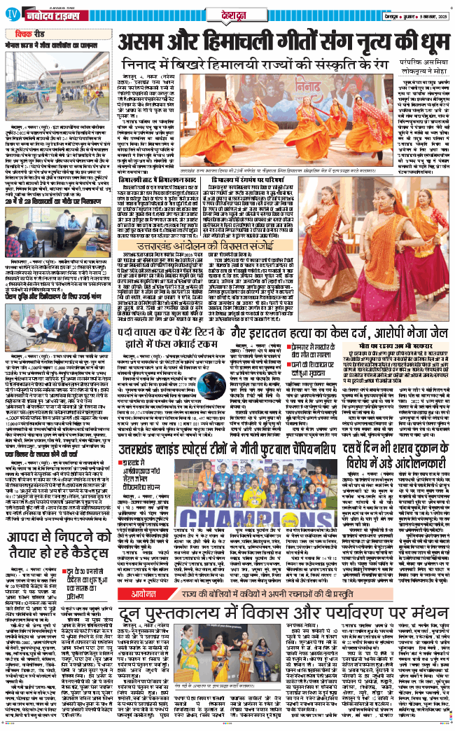 DEHRADUN TIMES 2025-11-05