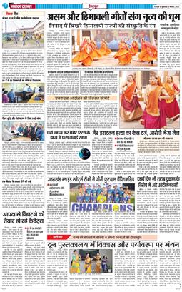 DEHRADUN TIMES 2025-11-05