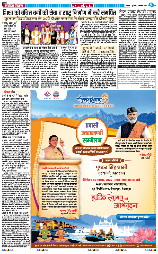 THE NAVODAYA TIMES MAIN UTTARAKHAND AND DEHRADUN 2025-11-05