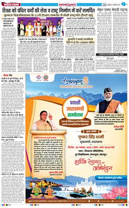 THE NAVODAYA TIMES MAIN UTTARAKHAND AND DEHRADUN 2025-11-05