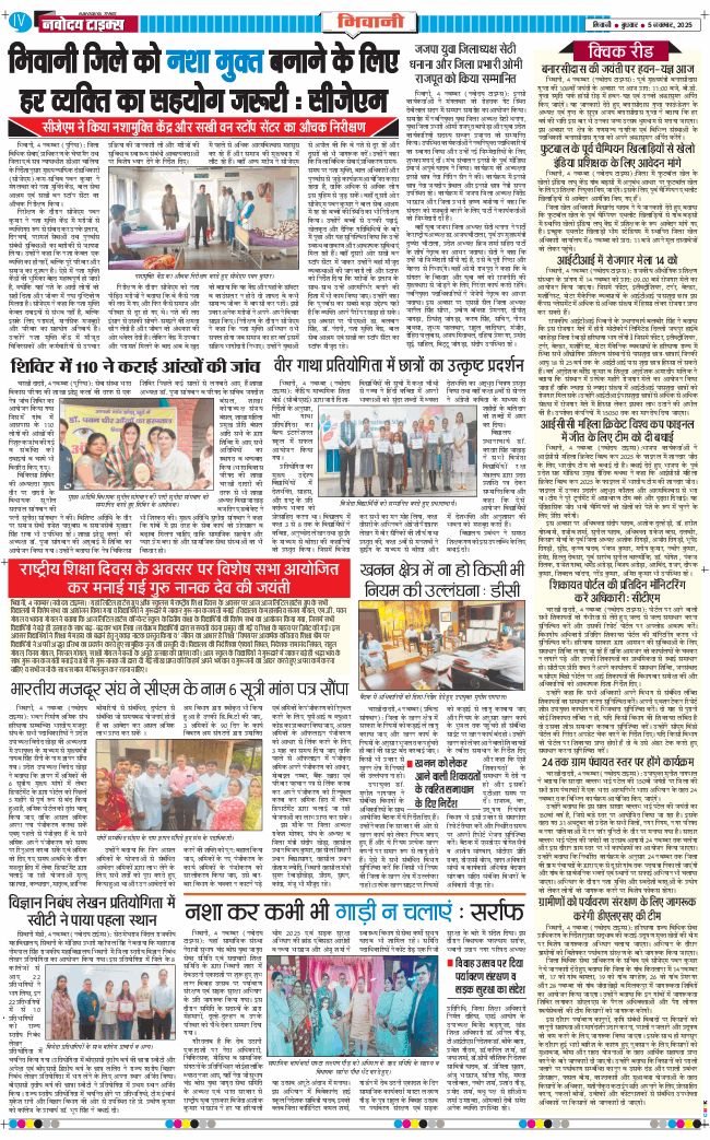 BHIWANI TIMES 2025-11-05