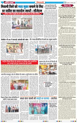 BHIWANI TIMES 2025-11-05